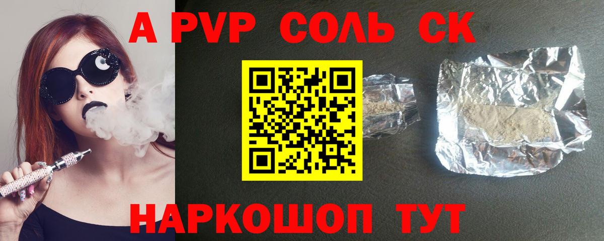 Alpha PVP кристаллы  Вход с VPN  Альфа ПВП СК  Благовещенск 