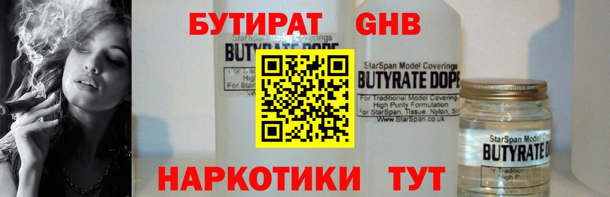 БУТИРАТ бутандиол  Вход с VPN  Благовещенск 