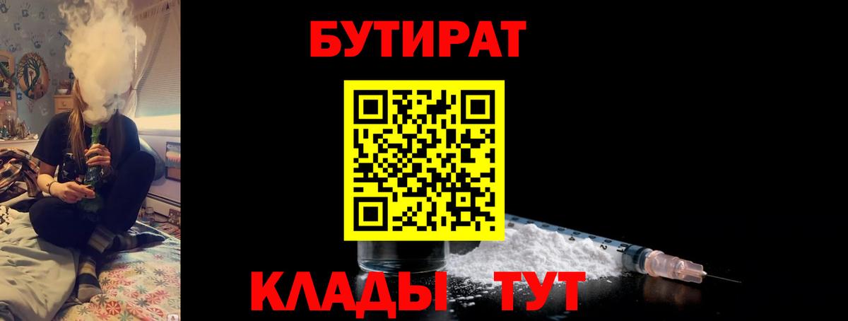 БУТИРАТ BDO 33% Благовещенск