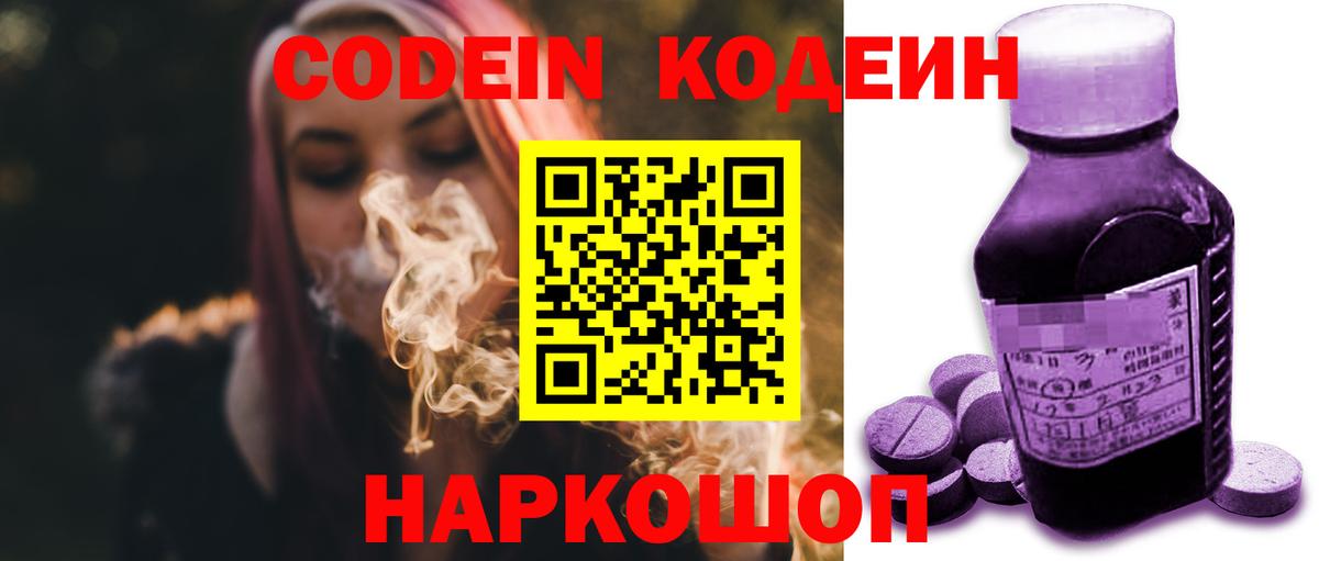 Благовещенск  Codein напиток Lean (лин)  Codein Purple Drank  Вход с VPN 