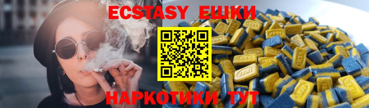 Экстази круглые Благовещенск