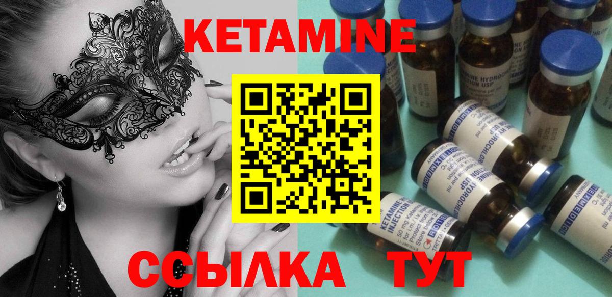 КЕТАМИН VHQ Благовещенск