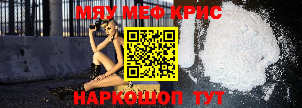 Мефедрон кристаллы Благовещенск