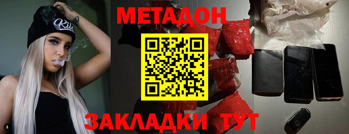 Благовещенск  Метадон мёд    вход  Вход с VPN 