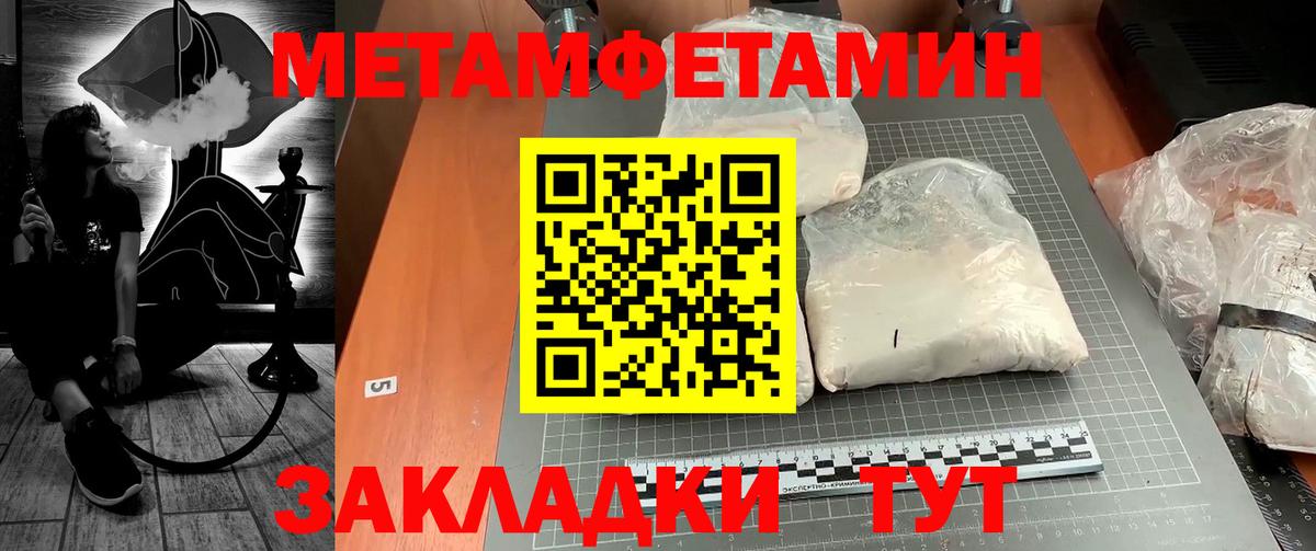 Метамфетамин пудра Благовещенск