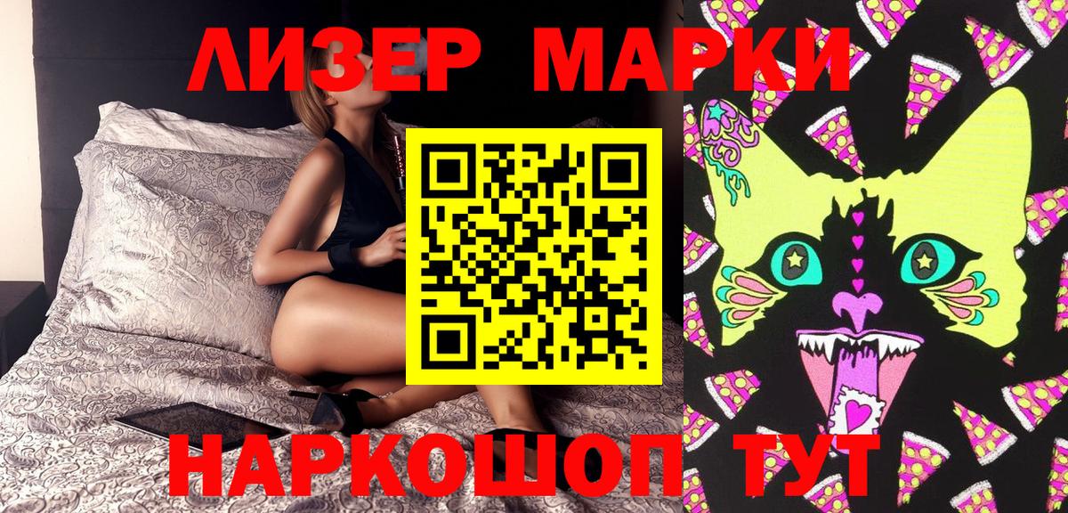 Марки 25I-NBOMe 1500мкг Благовещенск