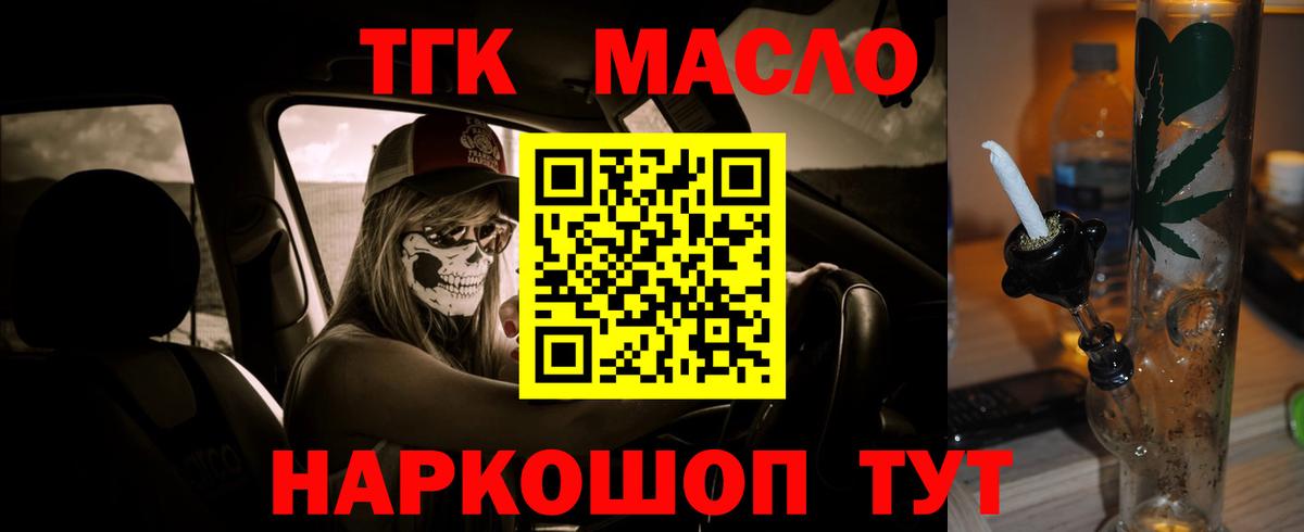 ТГК THC oil Благовещенск